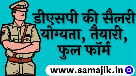 DSP Full Form In Hindi & डीएसपी की सैलरी, योग्यता, तैयारी, फुल .